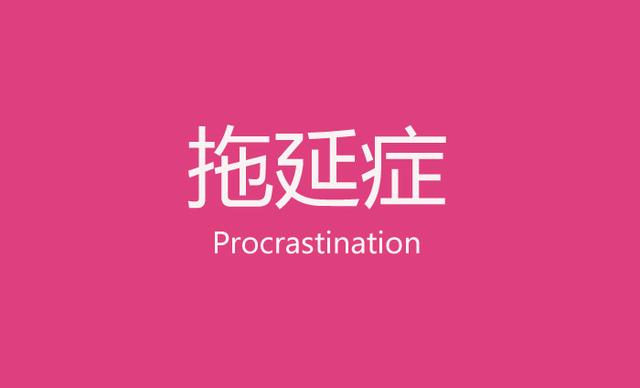 你的嚴苛、強勢造就了孩子的拖延癥！ 做到這3點根除孩子拖延癥!