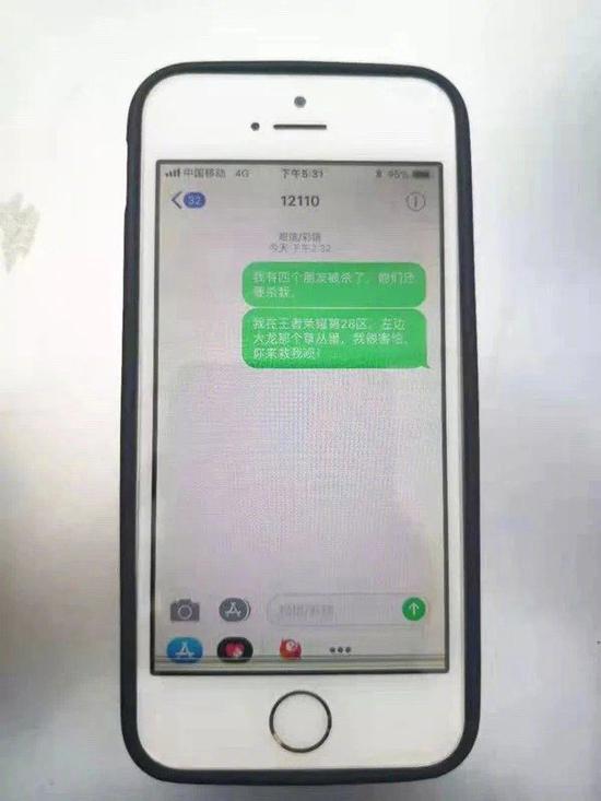報(bào)警短信。揚(yáng)子晚報(bào)