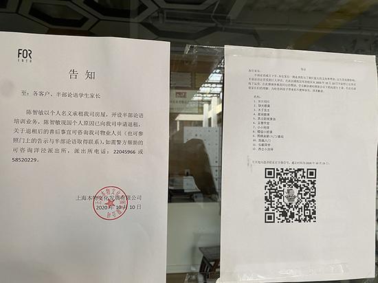 半部論語告示稱，各校區(qū)從10月10日開始停止實(shí)體店線下運(yùn)營(yíng)，學(xué)員剩余課時(shí)將聯(lián)合其他機(jī)構(gòu)進(jìn)行上課。澎湃新聞?dòng)浾?陳逸欣 圖